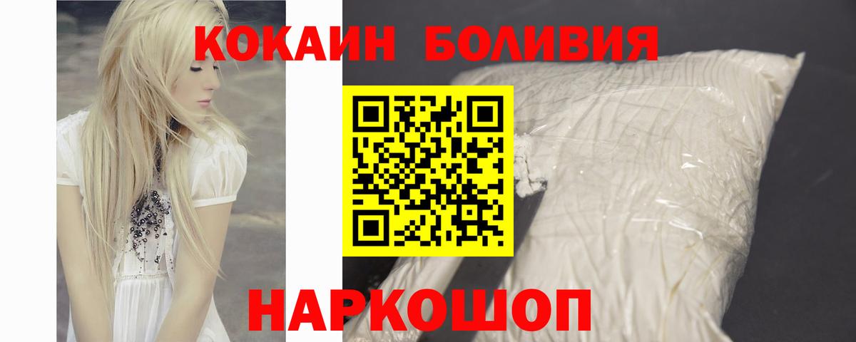 КОКАИН Колумбийский  Вход с VPN  Канск  COCAIN VHQ 