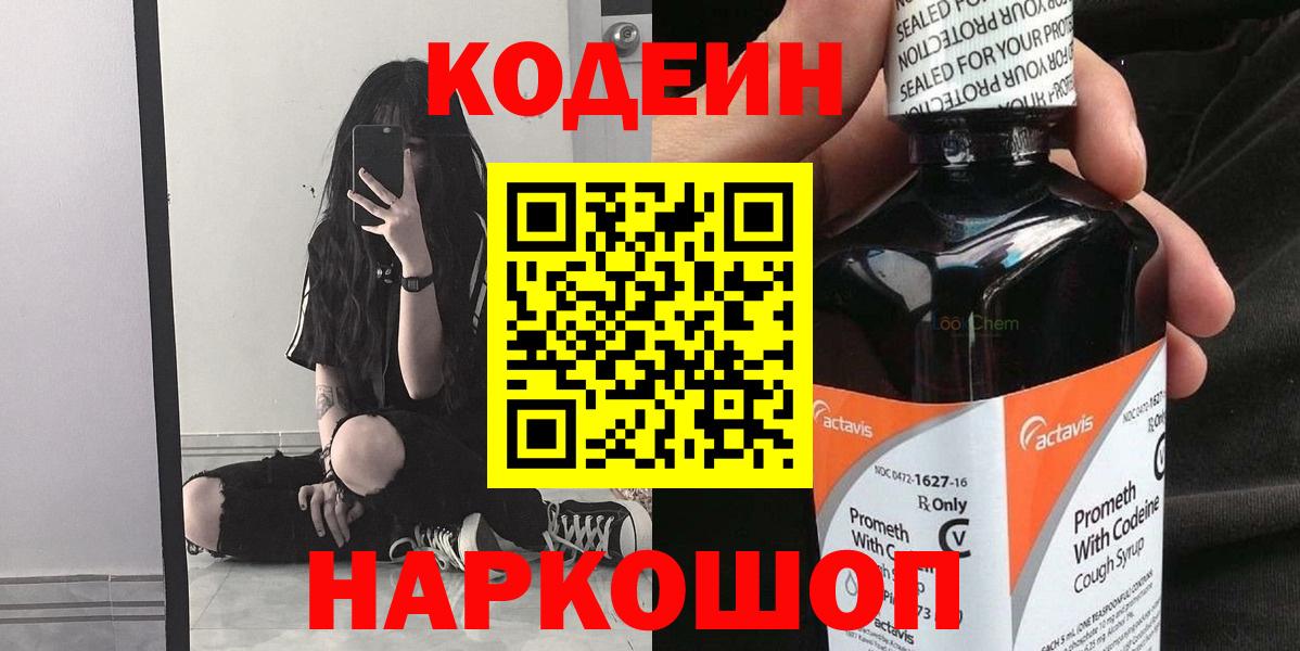 Канск  Codein напиток Lean (лин)  Кодеин напиток Lean (лин)  Вход с VPN 