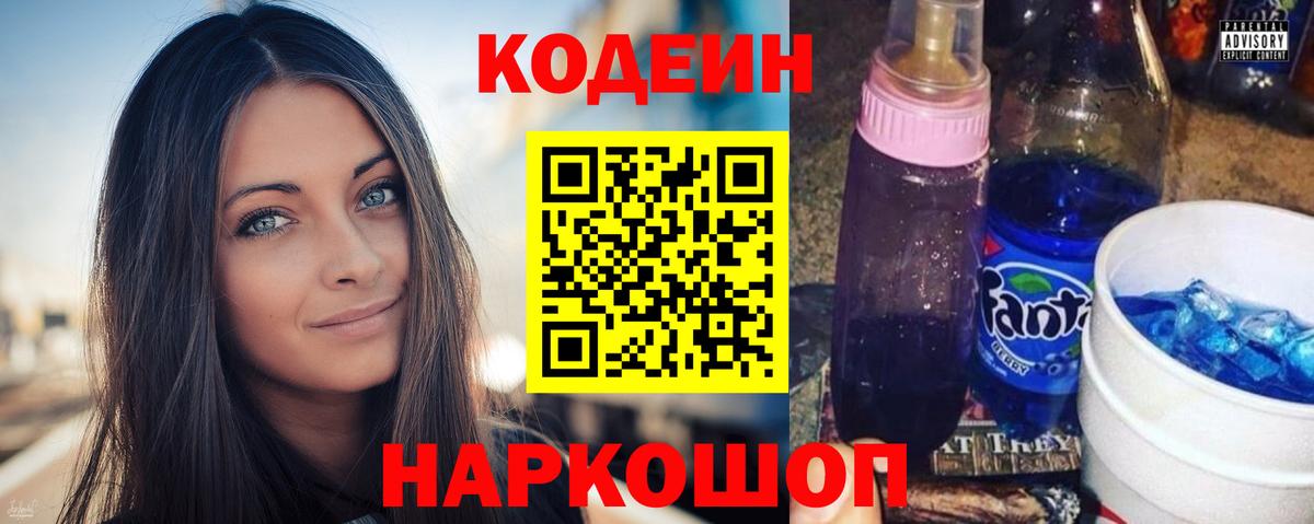 Codein Purple Drank Канск