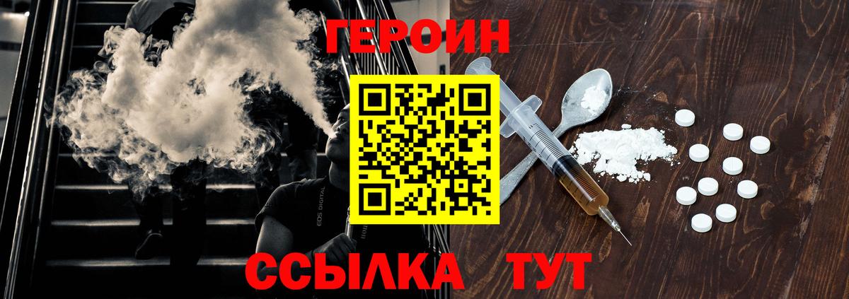 Героин Heroin Канск