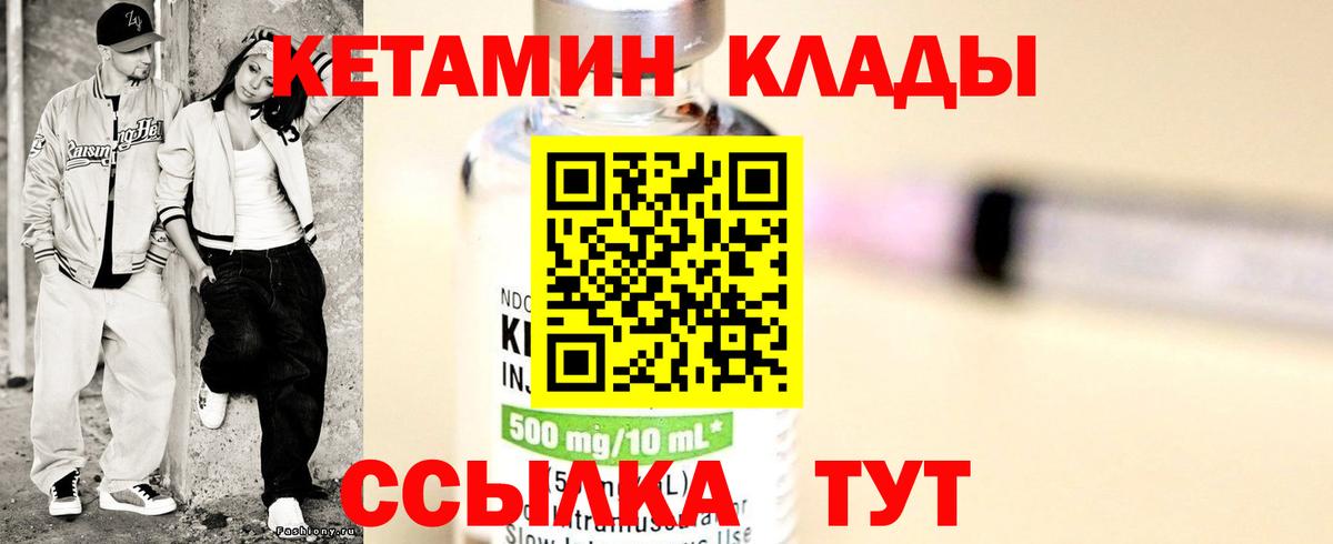 Кетамин ketamine  КЕТАМИН ketamine  Канск  Вход с VPN 