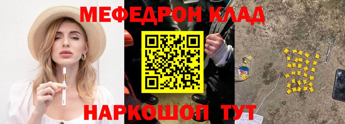 что такое   Вход с VPN  Мефедрон  МЕФ VHQ  Канск  Мефедрон 4 MMC 