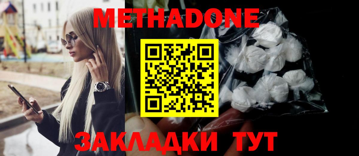 МЕТАДОН methadone Канск